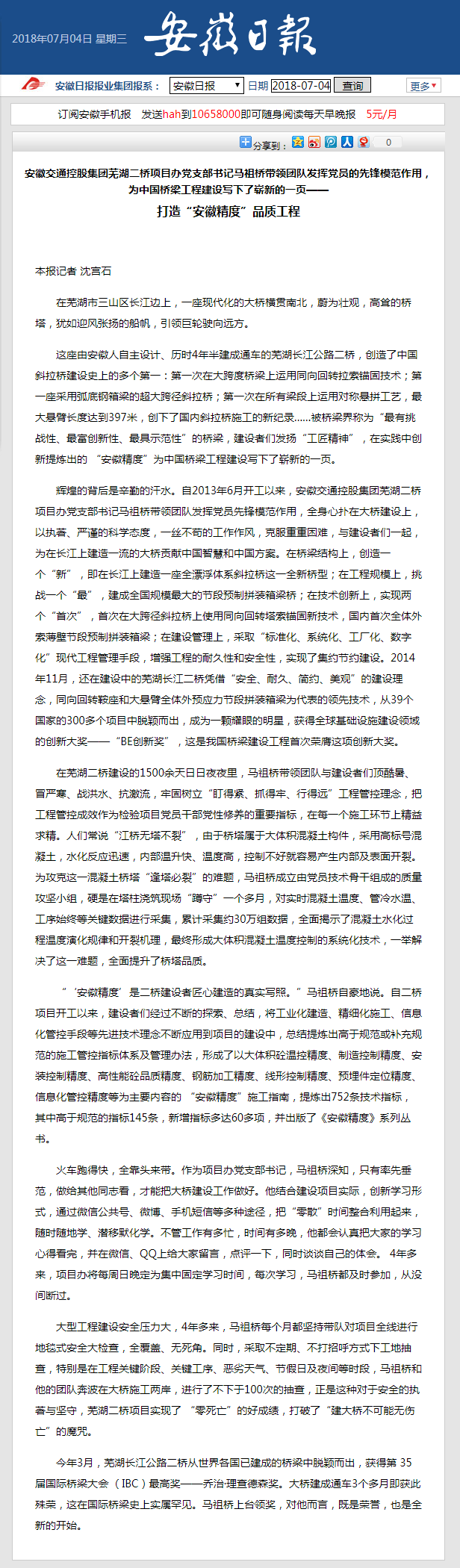 打造“安徽精度”品質(zhì)工程 安徽日報.png