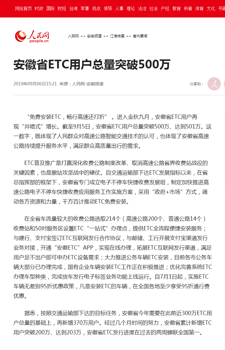 安徽省ETC用戶總量突破500萬--安徽頻道--人民網(wǎng).png