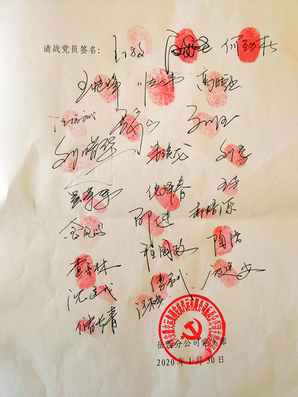 請(qǐng)戰(zhàn)決心書紅手印.jpg