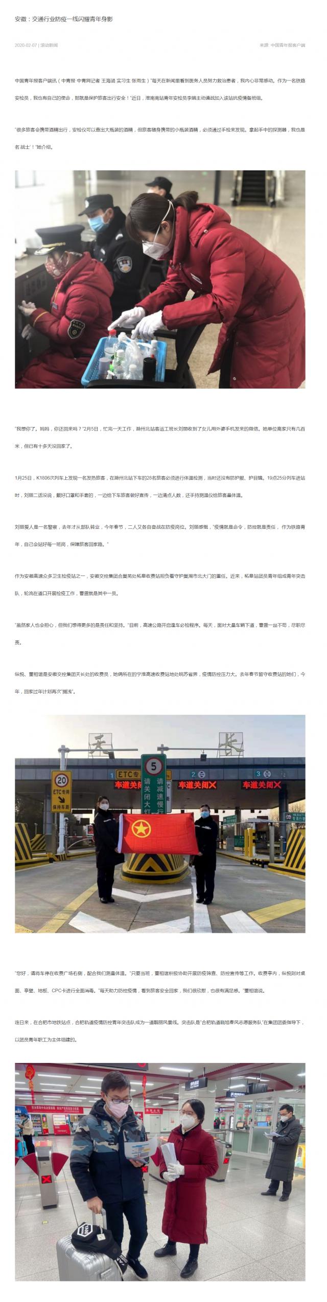 106安徽：交通行業(yè)防疫一線閃耀青年身影.png