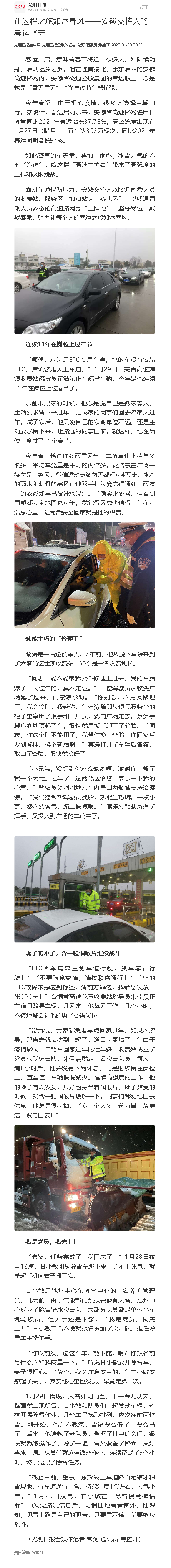 讓返程之旅如沐春風(fēng)——安徽交控人的春運(yùn)堅(jiān)守.png